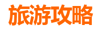 鞍山台安自驾游全攻略：探索辽中古韵与自然风光