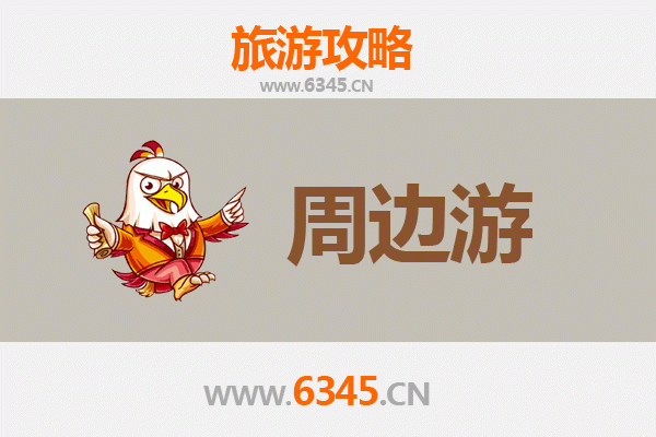 鞍山台安周边游攻略：探索辽中古韵与自然风光的完美融合