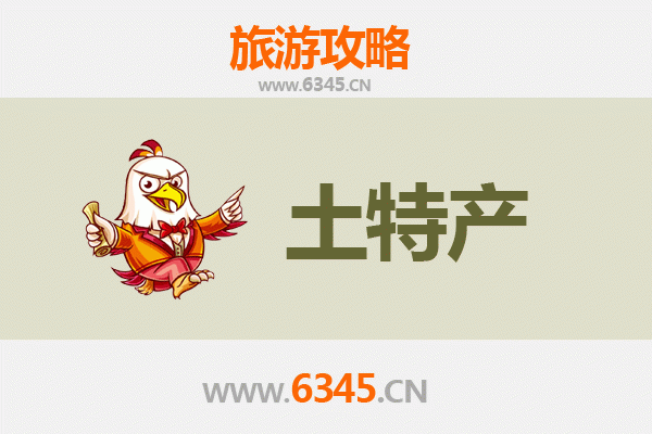鞍山台安旅游必带土特产全攻略 | 资深博主精选推荐