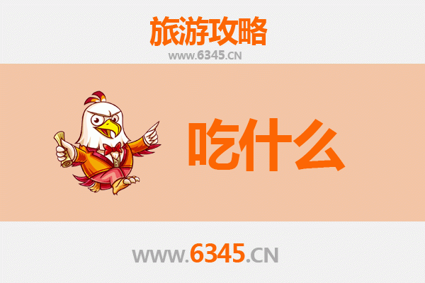 鞍山台安美食全攻略：舌尖上的东北风情