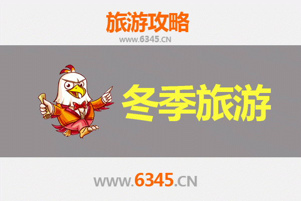 鞍山台安冬季旅游全攻略：冰雪奇缘与温泉暖冬之旅